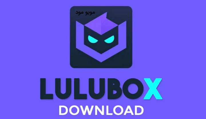 برنامه Lulubox اندروید