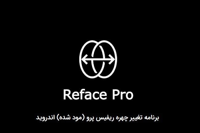 Reface اندروید